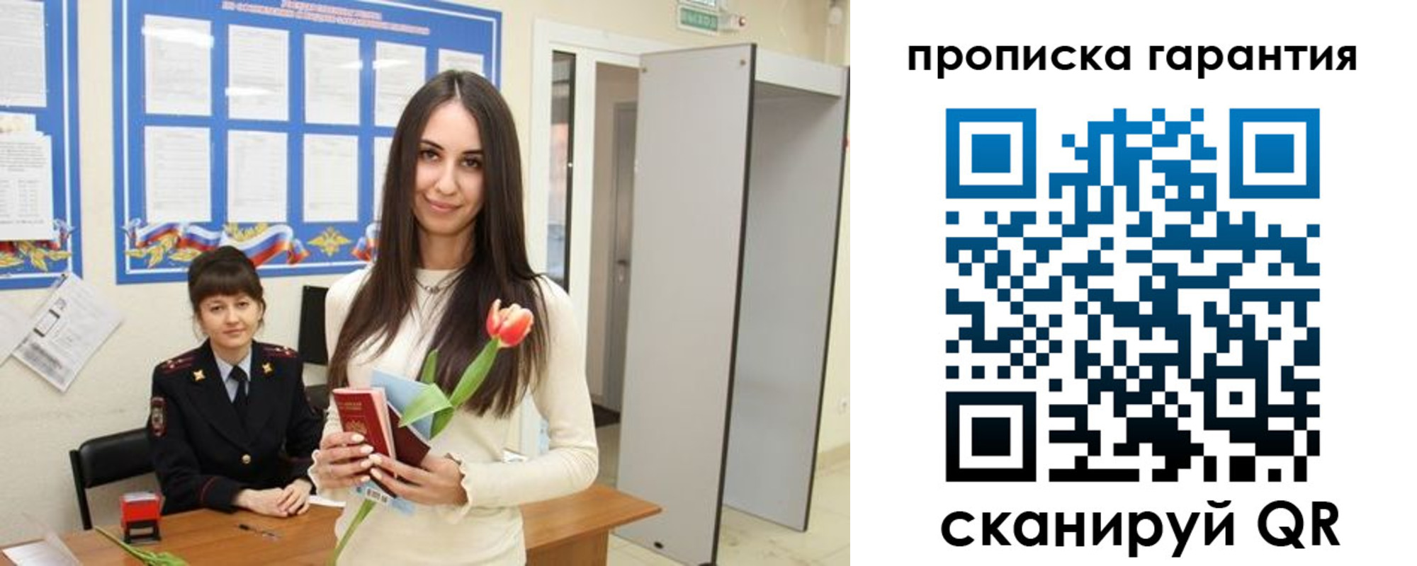 купить прописку в Саратовской области