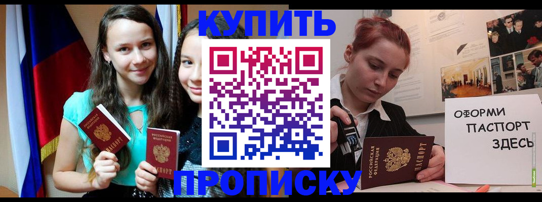 прописка штамп в Саратовской области