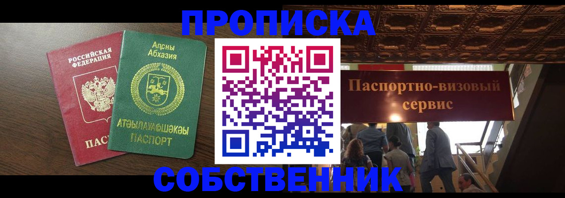 прописка штамп в Саратовской области